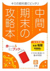 中間期末の攻略本帝国書院版地理