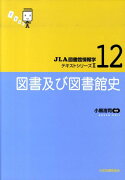 図書及び図書館史