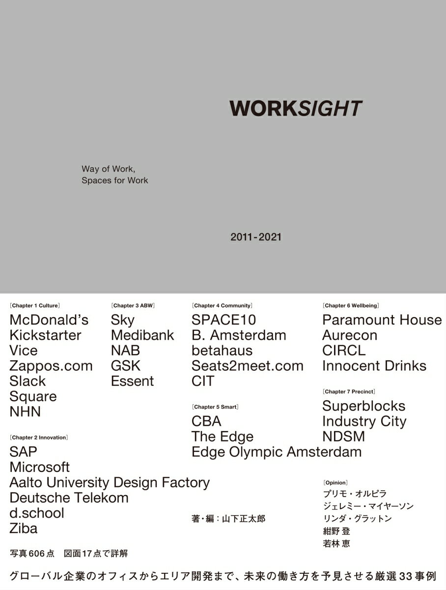 Way of Work、 Spaces for Work 山下 正太郎 金森 裕樹 学芸出版社ワークサイトニセンジュウイチニセンニジュウイチ ヤマシタ ショウタロウ カナモリ ユウキ 発行年月：2021年07月05日 予約締切日：2021年03月31日 ページ数：464p サイズ：単行本 ISBN：9784761509200 本 科学・技術 建築学