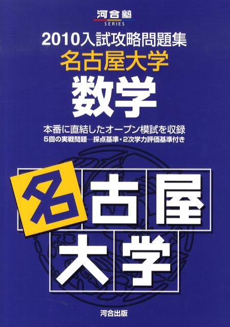 名古屋大学数学（2010）