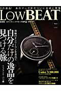 LowBEAT（no．2） 自分だけの逸品を見つける旅 第1回（フランス・パ （Cartop　mook）