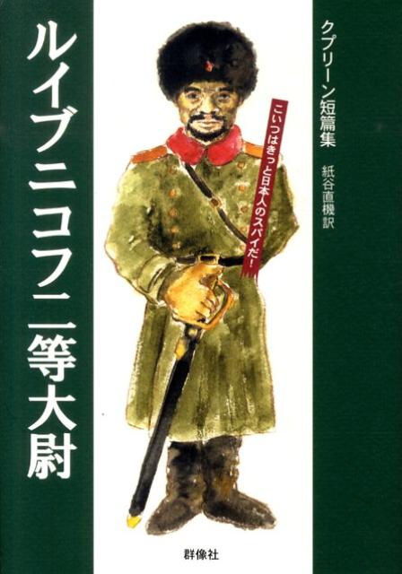 ルイブニコフ二等大尉