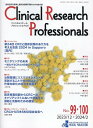 Clinical Research Professionals(No.99・100(2023) 医薬品研究開発と臨床試験専門職のための総合誌