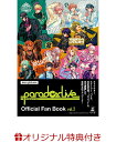 【楽天ブックス限定特典】Paradox Live Official Fan Book vol.2(両面A5サイズビジュアルカード1枚) avex pictures