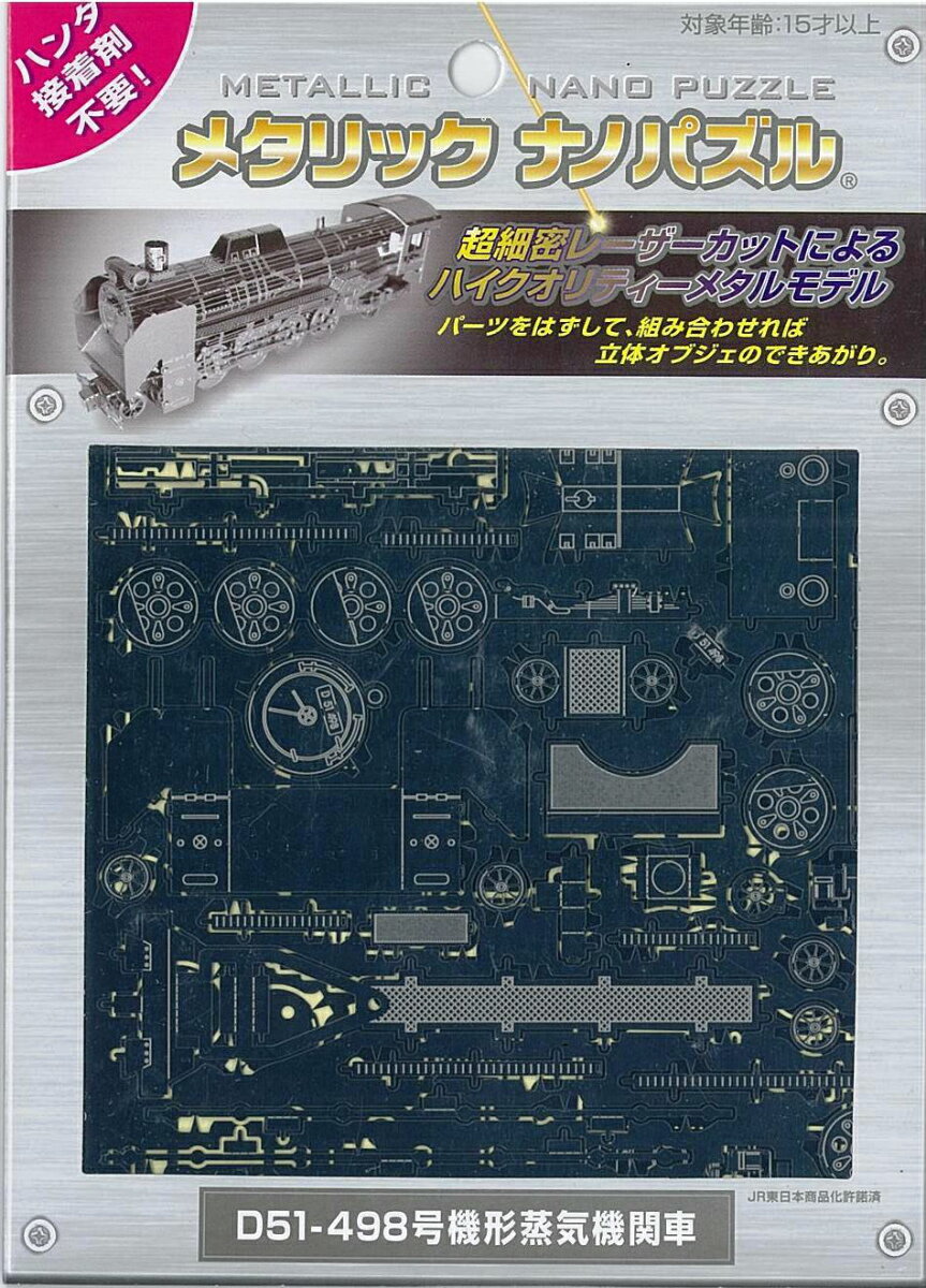 D51-498号機形蒸気機関車　　TMN-20