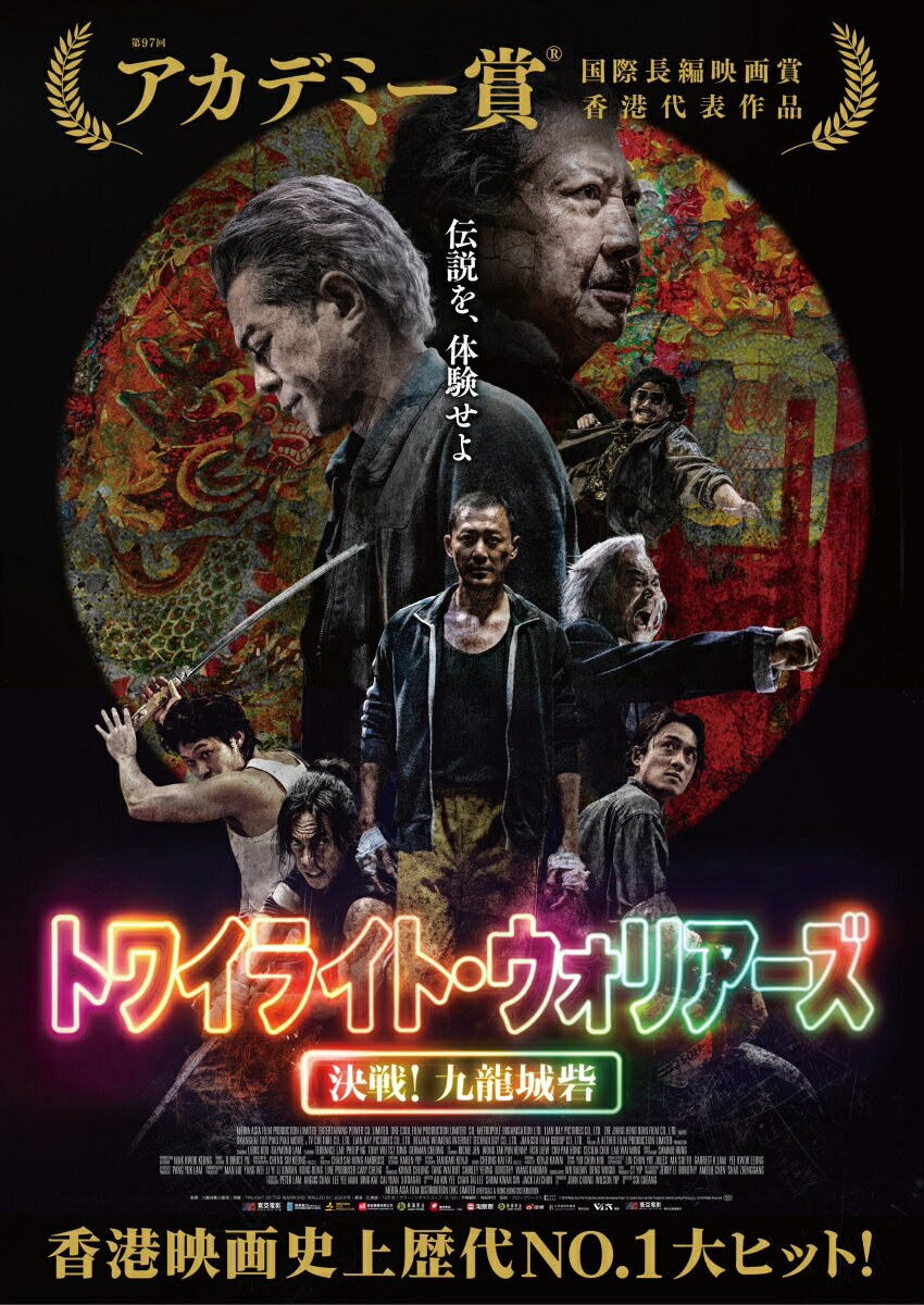トワイライト・ウォリアーズ 決戦!九龍城砦 UHD豪華版【4K ULTRA HD】