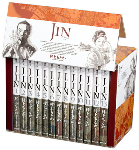 JIN -仁ー 文庫版 コミック　全13巻 完結セット （化粧ケース入り）