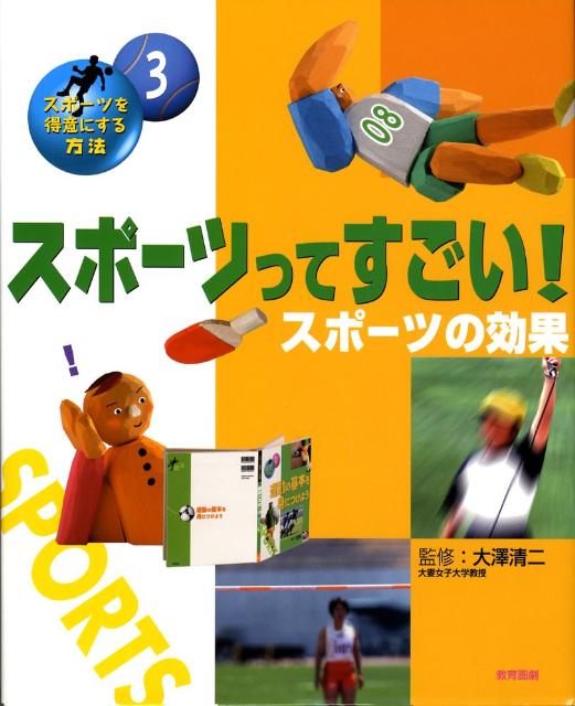 スポーツを得意にする方法（3）