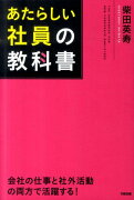 あたらしい社員の教科書