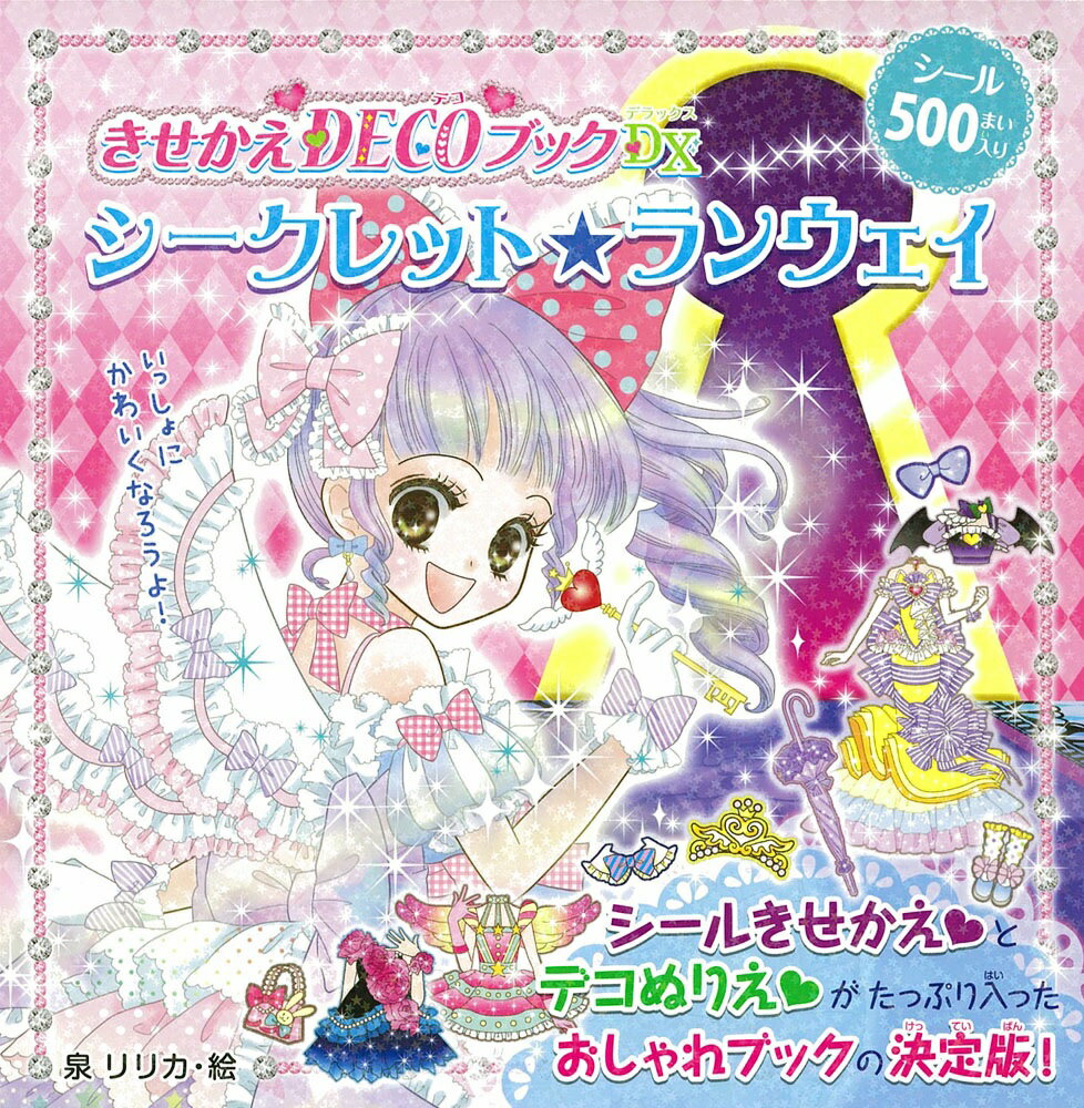 きせかえDECOブック（4）