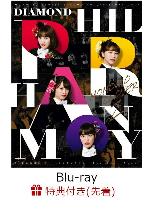 【楽天ブックス限定オリジナル配送BOX】【先着特典】ももいろクリスマス2018 DIAMOND PHILHARMONY -The Real Deal- LIVE Blu-ray(ももクリ18 特製“ピアノートパッド付き)【Blu-ray】