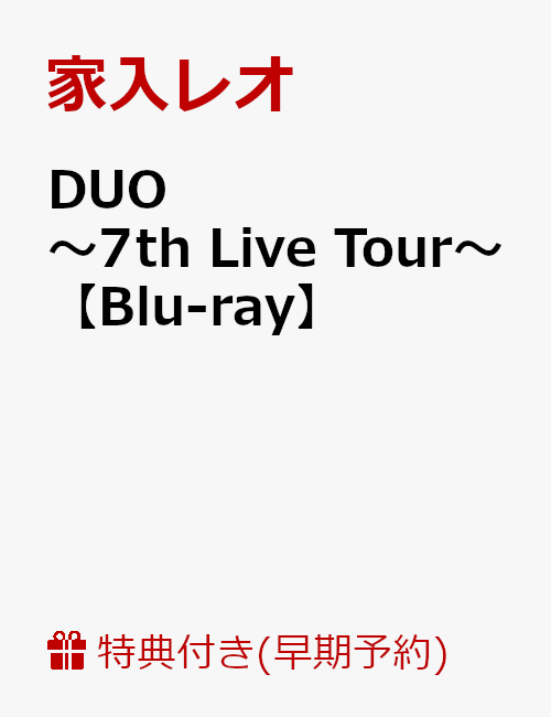 【早期予約特典】DUO 〜7th Live Tour〜(クリアファイル付き)【Blu-ray】