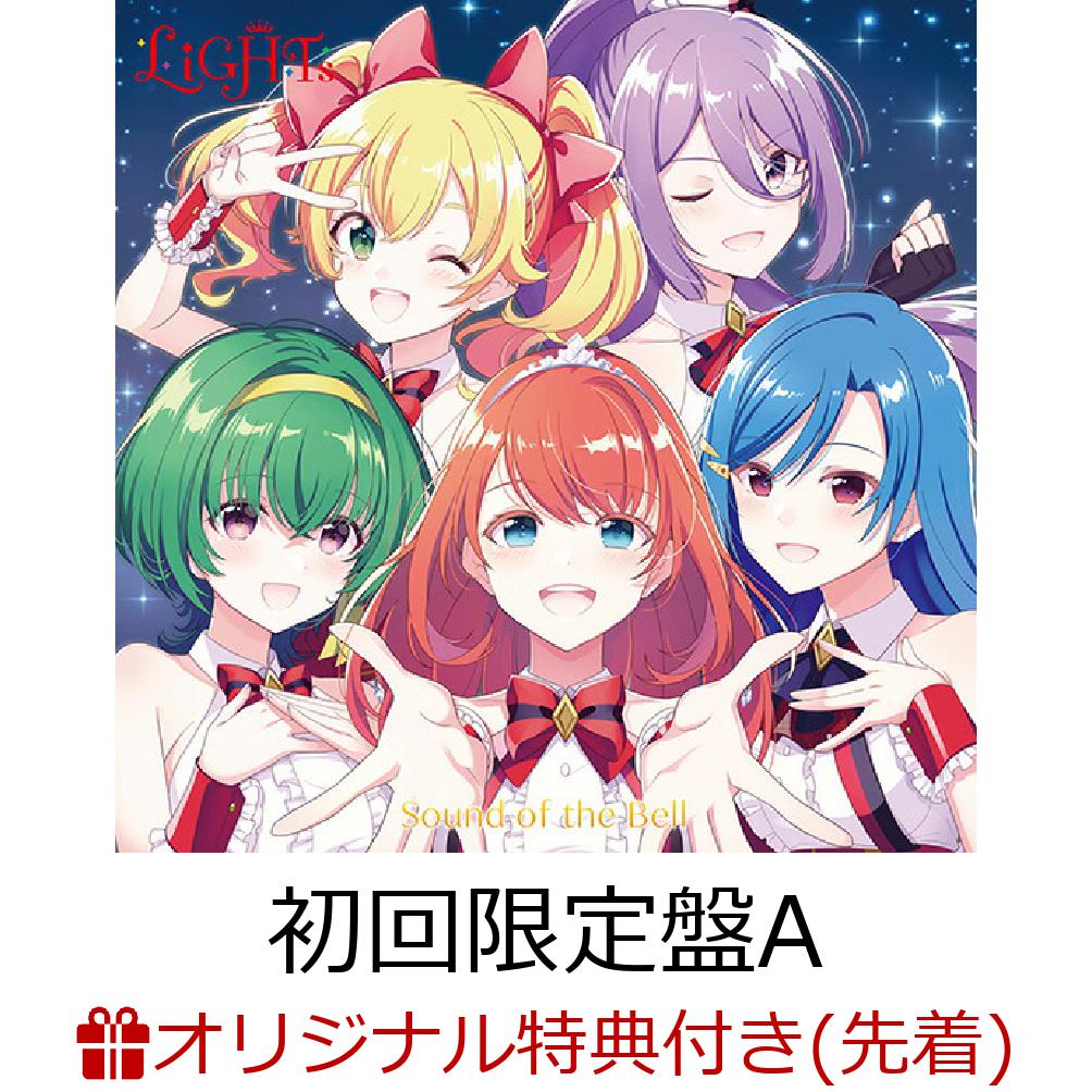 Sound of the Bell/SUGAR×LEMONADE (初回限定盤A (LiGHTs盤) CD+特典)(L判ブロマイド(カードイラスト:リネットSSR))【楽天ブックス限定先着特典】