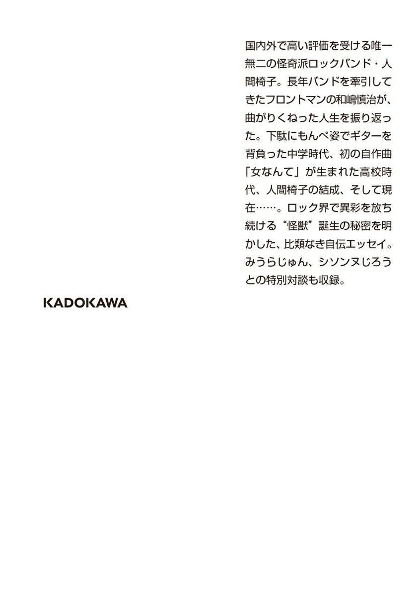 屈折くん （角川文庫） [ 和嶋　慎治 ]