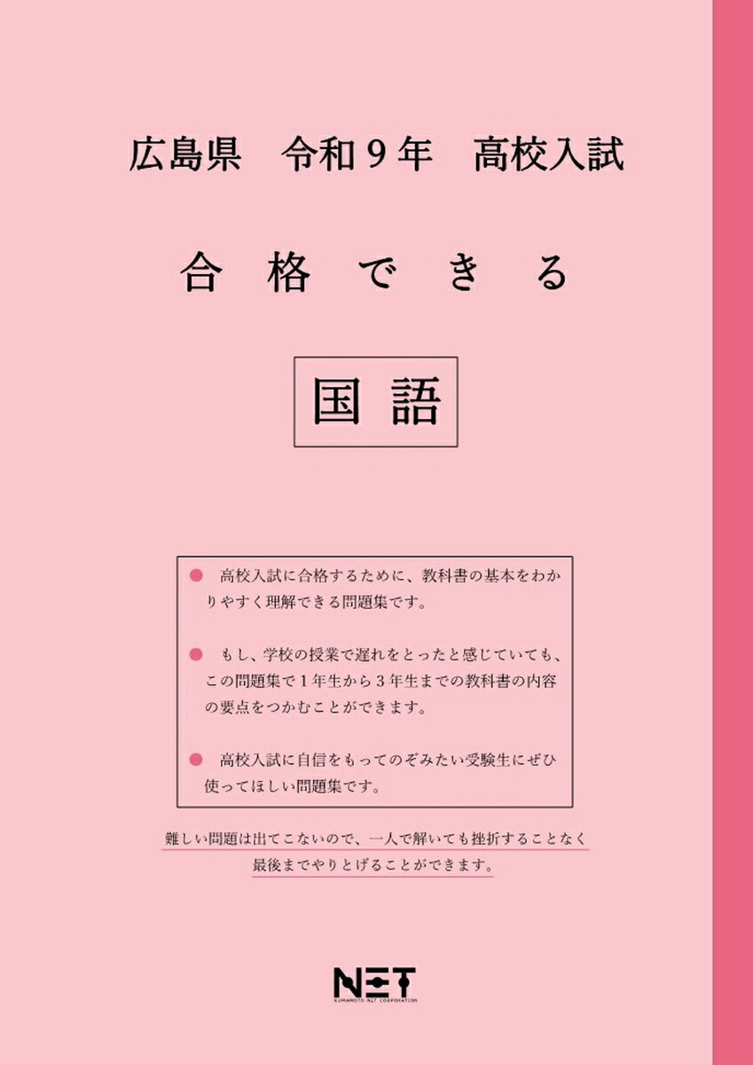 広島県 令和9年 高校入試 合格できる 国語