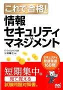 これで合格！情報セキュリティマネジメント