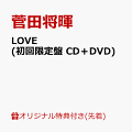【楽天ブックス限定先着特典】LOVE (初回限定盤 CD+DVD) (オリジナルバッジ付き)