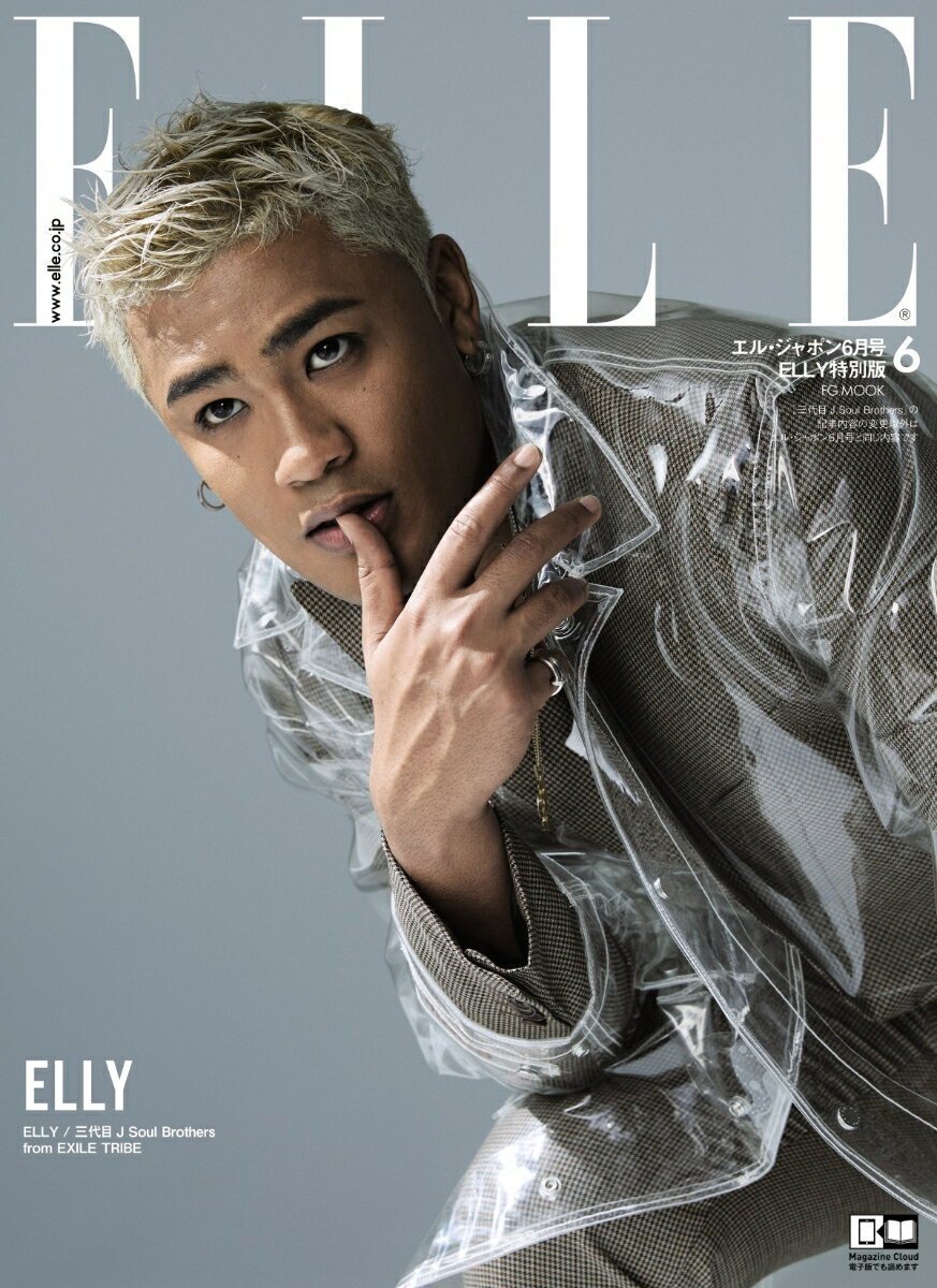 ELLE JAPON (エル・ジャポン) 2018年 6月号　三代目 J Soul Brothers　ELLY版