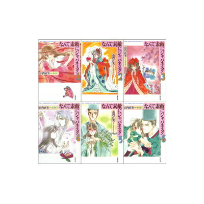 なんて素敵にジャパネスク 全6巻 完結セット（白泉社文庫）