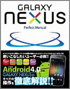 GALAXY　NEXUS　Perfect　Manual