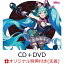 【楽天ブックス限定先着特典】初音ミク「マジカルミライ 2019」OFFICIAL ALBUM(CD＋DVD) (ステッカー付き)