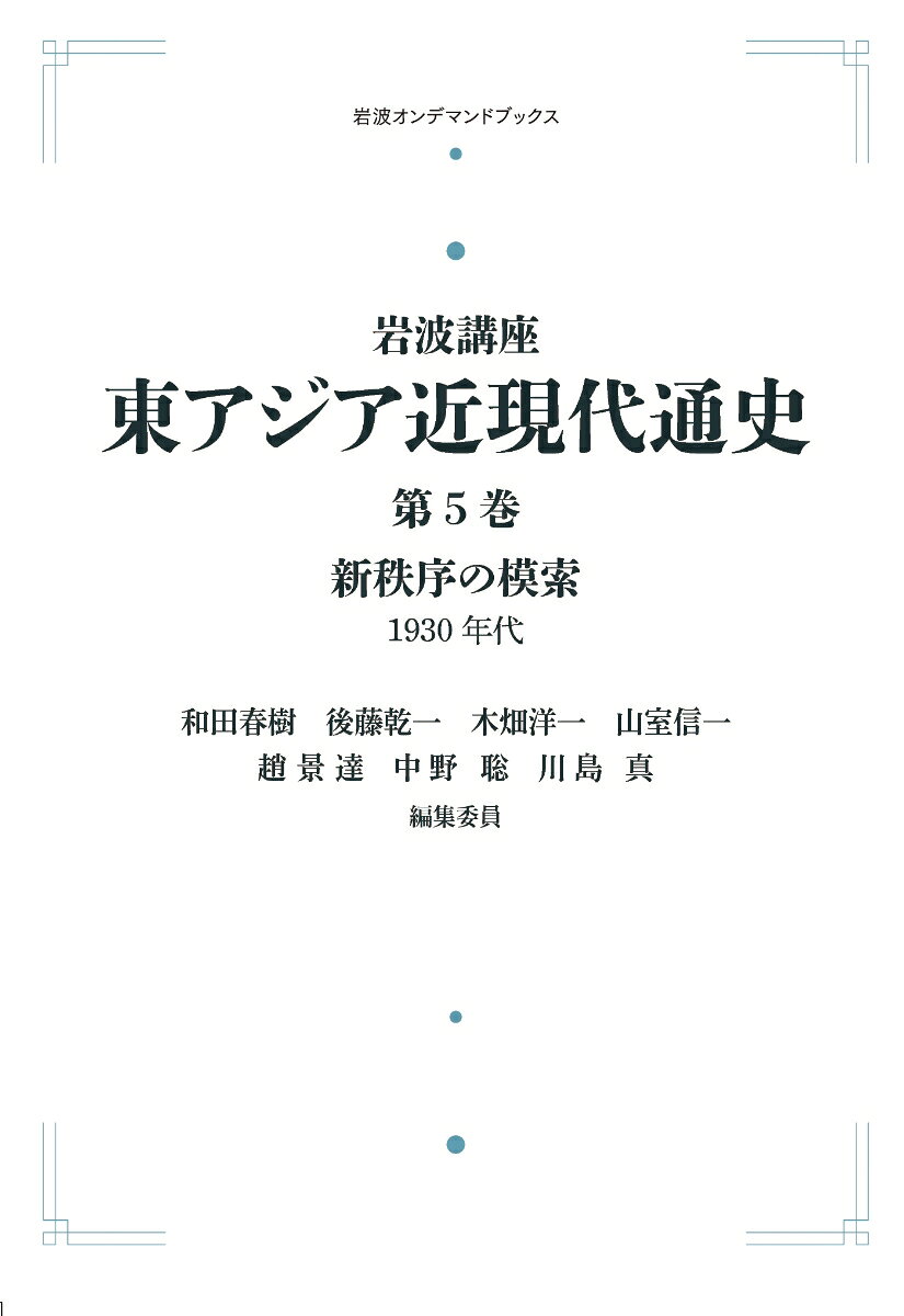 新秩序の模索