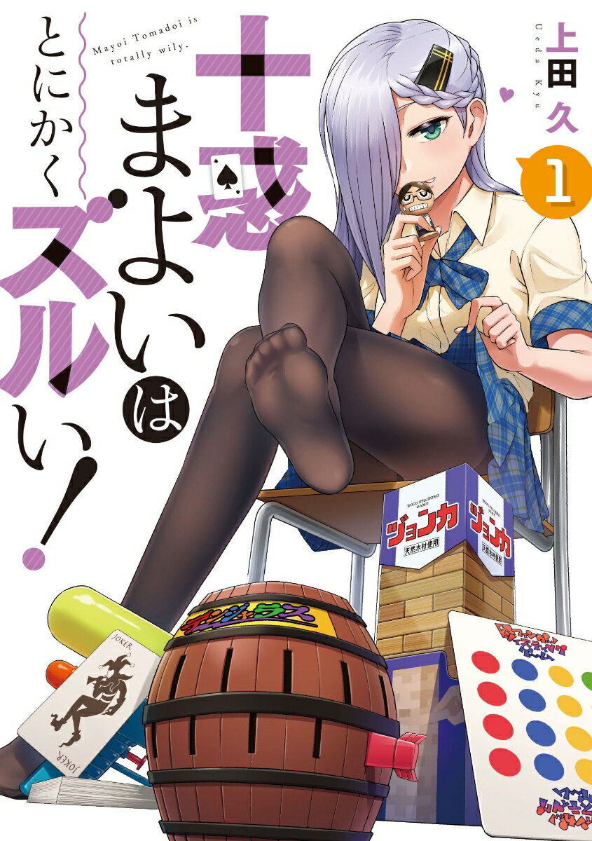 十惑まよいはとにかくズルい!