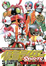 仮面ライダーSPIRITS　THE　BEGININGS