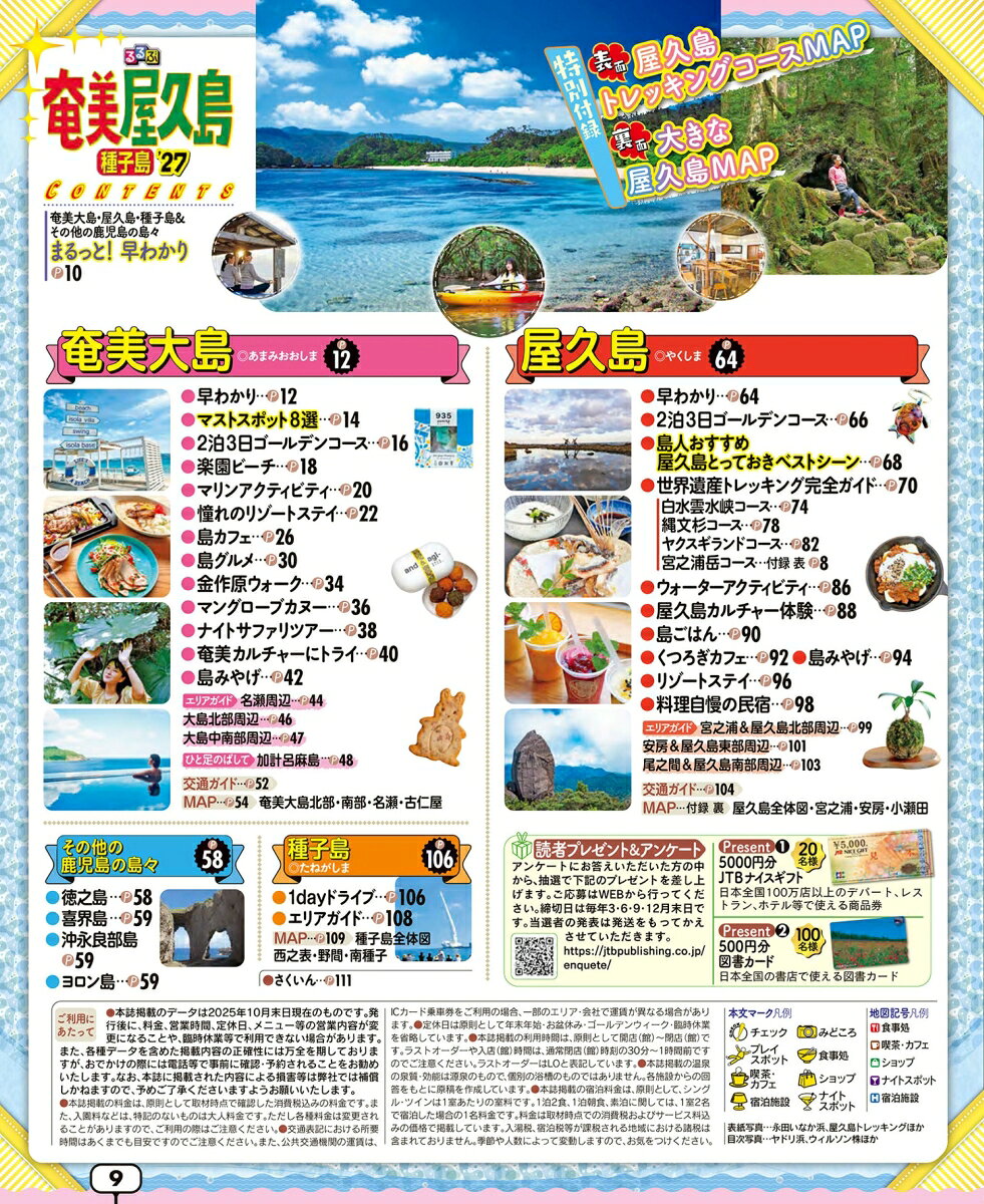 るるぶ奄美 屋久島 種子島'27 （るるぶ情報版） [ JTBパブリッシング 旅行ガイドブック 編集部 ] book-21783486 楽天ブックス サンプル画像2