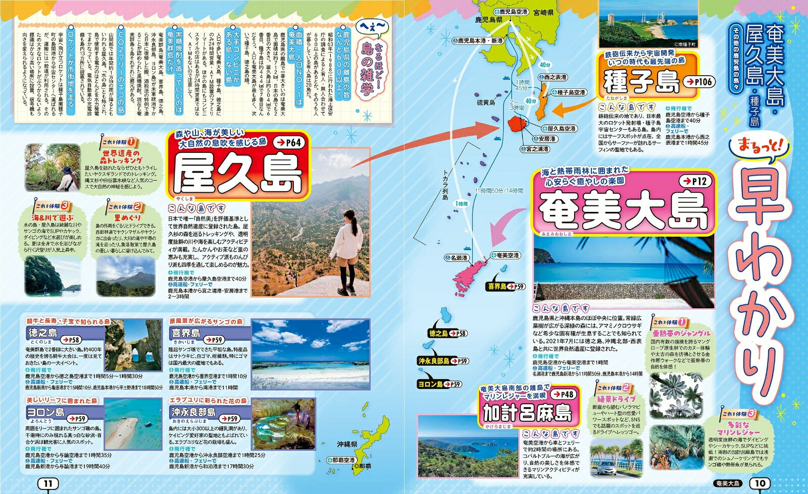 るるぶ奄美 屋久島 種子島'27 （るるぶ情報版） [ JTBパブリッシング 旅行ガイドブック 編集部 ] book-21783486 楽天ブックス サンプル画像3