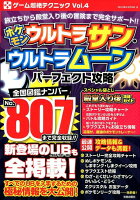 ポケモンウルトラサン・ウルトラムーンパーフェクト攻略