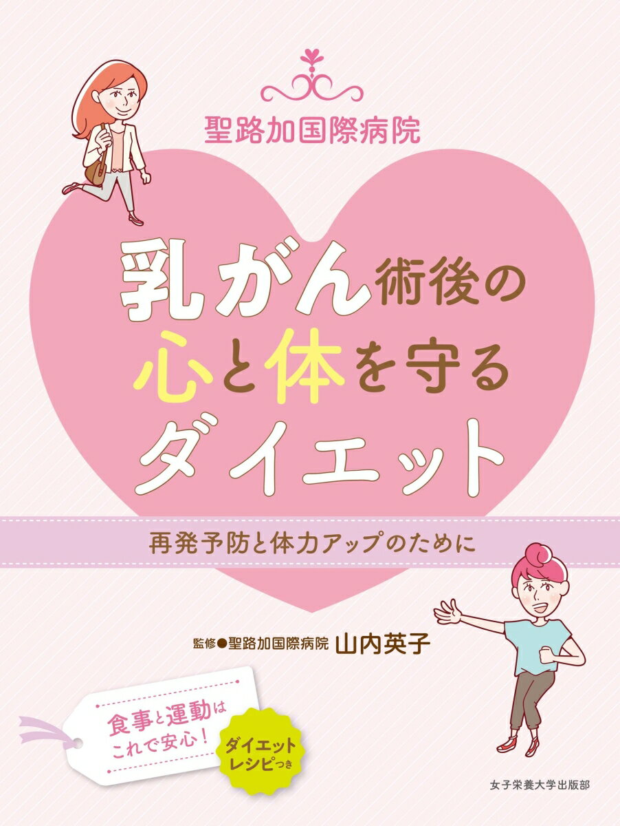 乳がん治療中の「体重の増加」や、術後の「食事」と「運動」に悩んでいる方へー。