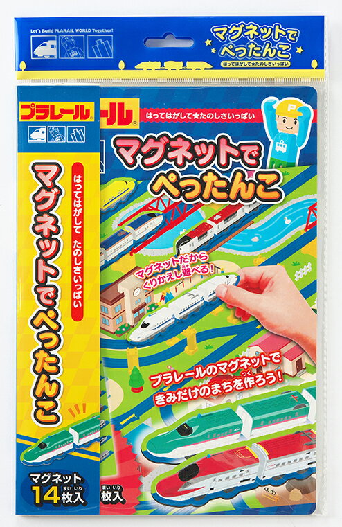 マグネットでぺったんこプラレール （［教育用品］）のサムネイル
