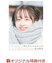 【楽天ブックス限定特典】日向坂46 影山優佳1st写真集「知らないことだらけ」(ポストカード) [ 影山優佳 ]