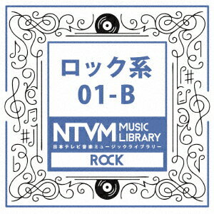 日本テレビ音楽 ミュージックライブラリー 〜ロック系 01-B