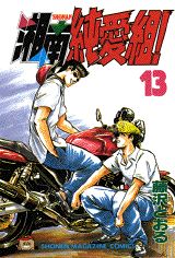第13巻