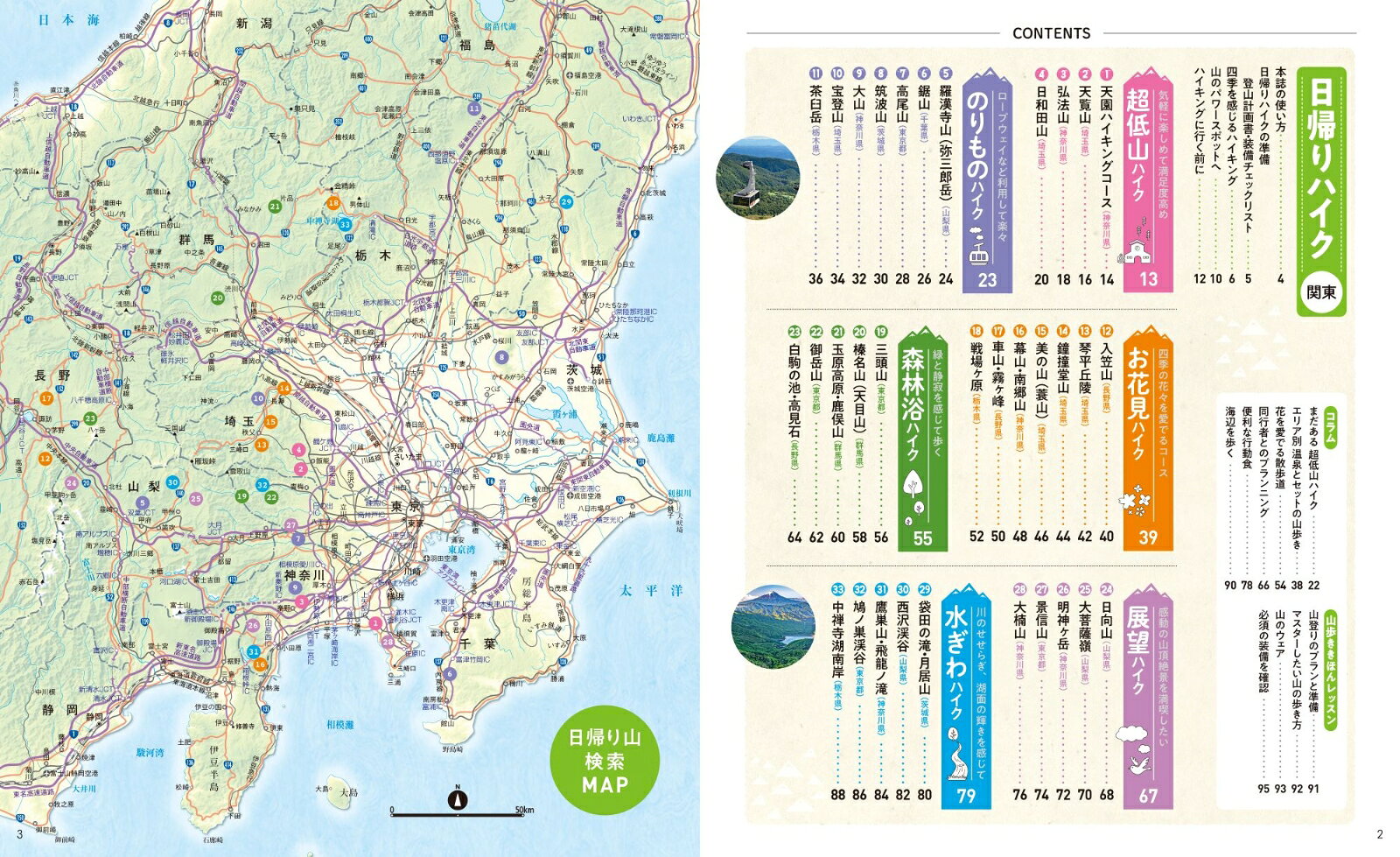 日帰りハイク 関東 （JTBのMOOK） [ JTBパブリッシング 旅行ガイドブック 編集部 ] book-21185076 楽天ブックス サンプル画像2