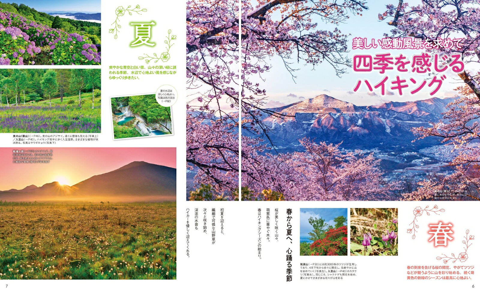 日帰りハイク 関東 （JTBのMOOK） [ JTBパブリッシング 旅行ガイドブック 編集部 ] book-21185076 楽天ブックス サンプル画像3