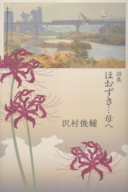 ほおずき・・・母へ