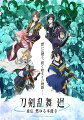 原案は、名だたる刀剣が戦士へと姿を変えた“刀剣男士”を率い、歴史を守るために戦う刀剣育成シミュレーションゲーム『刀剣乱舞ONLINE』。
2015年1月のサービス開始以降、大きな支持を獲得し、全国に刀剣ブームを巻き起こす一因ともなった“とうらぶ”こと
『刀剣乱舞ONLINE』は、これまでにアニメ・ミュージカル・コンシューマーゲーム・舞台・映画・歌舞伎など
数多くのメディアミックスを成功させ、エンターテインメント界を席巻。
アニメ「刀剣乱舞 廻 -虚伝 燃ゆる本能寺ー」は、2016年に初演が行われた舞台『刀剣乱舞』の第一作目を脚本原案とした新作アニメです。
これまで長年舞台の脚本・演出を手掛けてきた末満健一が、本作でも脚本・シリーズ構成を務め、原案ゲーム『刀剣乱舞ONLINE』の声優陣がキャラクターボイスを担当。
アニメによって描かれる本能寺の変はどんな物語となるのかー。
2024年4月より、放送開始。

＜収録内容＞
収録話数 ：3・4話
収録分数：約47分＋映像特典

※収録内容は変更となる場合がございます。