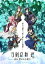 アニメ『刀剣乱舞 廻 -虚伝 燃ゆる本能寺ー』第二巻【Blu-ray】