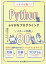 つなげば動く！ Pythonふりがなプログラミング パターン文例80