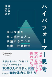 ハイパフォーマー思考の表紙