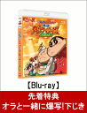 【先着特典】映画 クレヨンしんちゃん 爆盛!カンフーボーイズ...