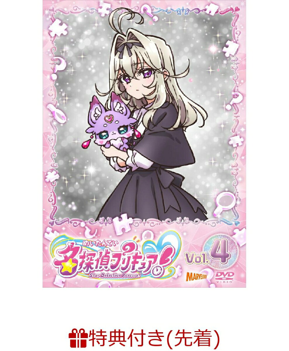 【先着特典】名探偵プリキュア！vol.4(キャラクターブックマーク(クリア仕様)※絵柄は巻ごとに異なります。(全17種))