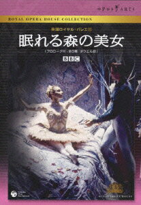 英国ロイヤル・バレエ団 眠れる森の美女(プロローグ付・全3幕 ダウエル版) [ 英国ロイヤル・バレエ団 ]