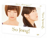 So long! DVD-BOX 豪華版 Team A パッケージver.【初回生産限定】
