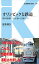 オリンピックと鉄道 880円