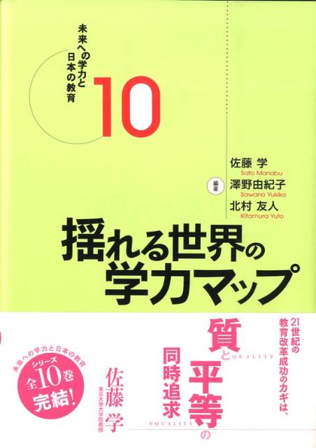 揺れる世界の学力マップ