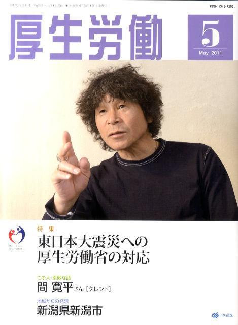 厚生労働（平成23年5月号）